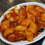 성남 수진역 맛집 수진분식 치즈맛나는 떡볶이 내돈내산 후기