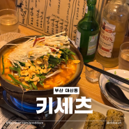 부산 대신동 :: 안주맛있기로 유명한 이자카야 심야식당 키세츠