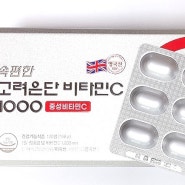 ❤️중성비타민C 추천-속편한 고려은단 비타민C1000 위염•역류성식도염 분들께 추천!!
