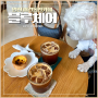 인천 대공원 애견동반카페 커피맛집 블루체어