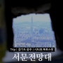 서울 시티뷰 남한산성 서문전망대 지름길 주차 난이도 포토스팟 팁