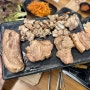 대전 대흥동 숯불구이 고기 맛집 600돈