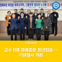 교수 9명 영예로운 정년퇴임 … 기념행사 개최