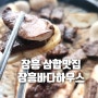전남장흥맛집, 장흥바다하우스 삼합맛집추천