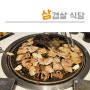 하이난 삼아(싼야)에서 먹는 한국식 음식 삼겹살 판매하는 해변가 근처 맛집 식당 추천