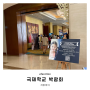 치앙마이 국제학교 박람회 2024년 에듀페어 샹그릴라 호텔 후기