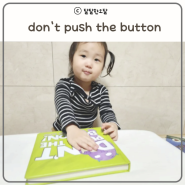 유아영어 그림책 아기 영어원서 don't push the button