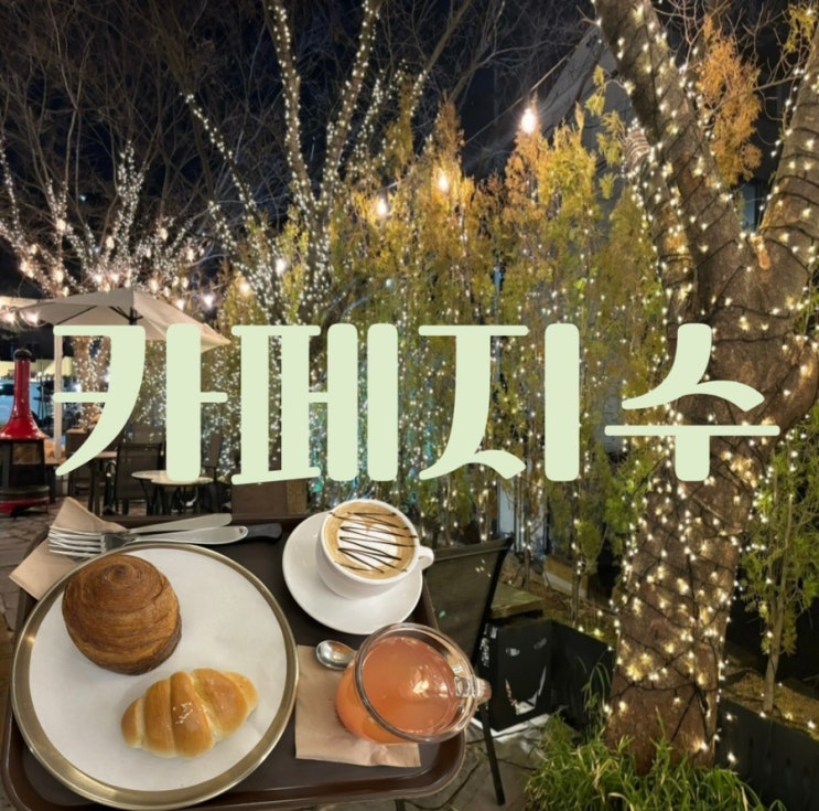 금정산성카페 까페지수에서 분위기 잡고 피톤치드 느끼자 : 네이버 블로그