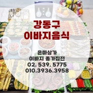 서울 이바지음식 강동구 신부이바지 종류와 가격 공개