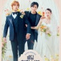 tvN 월화 드라마 웨딩 임파서블 정보 인물관계도 출연진 몇부작