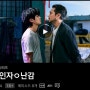 [드라마] 살인자 ㅇ남감/ 넷플릭스/ 추천 드라마