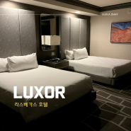 미국 라스베가스 가성비 끝판왕 숙소 룩소호텔 Luxor Hotel