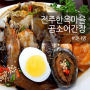 [ 전북 전주 ] 정갈한 한상 곰소어간장 한옥마을점 인생 게장 맛집