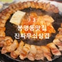 대전고기집 봉명동맛집 진짜무쇠삼겹대전봉명점 삼겹살 리뷰