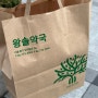 남대문 왕솔약국 온누리상품권으로 비타민 구매