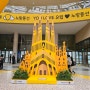 노랑풍선 팝업스토어 의왕 롯데타임빌라스 유럽여행 이벤트 포토존 정리