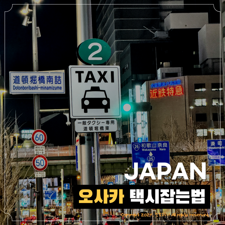 일본 택시 잡는법 15분 비용 기본요금 타는법 할증 : 네이버 블로그 일본 택시 잡는법 15분 비용 기본요금 타는법 할증 : 네이버 블로그