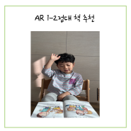 엄마표 6세영어 AR1-2점대 책추천