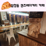 삼청동 퀸즈베이커리 카페 메뉴추천 아이와 당일치기 서울데이트