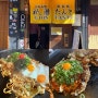 일본 교토 기온거리 맛집 인생 오꼬노미야끼 야끼소바 기온탄토
