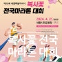 제 19회 세종 특별 자치시 복사꽃 전국마라톤대회 신청접수