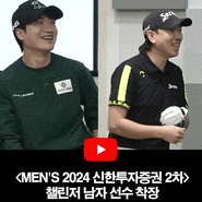 챌린저_MEN'S 2024 신한투자증권 2차 남자 선수 착장