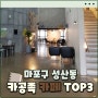 [서울 마포구 성산동] 공부하기 좋은 카페 추천 TOP3