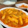 상주 김밥나라 치킨 거꾸로옛이야기숲 근처 맛집