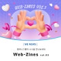 웹케시 1월 소식을 만나는 Web-Zines vol.3