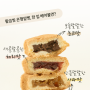[오월의아침] 황금은행빵 새로운 맛 출시 (호두맛/체리맛/초코맛)
