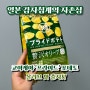 일본 감자칩의 자존심 코이케야의 프라이드 포테토칩 올리브 맛 리뷰