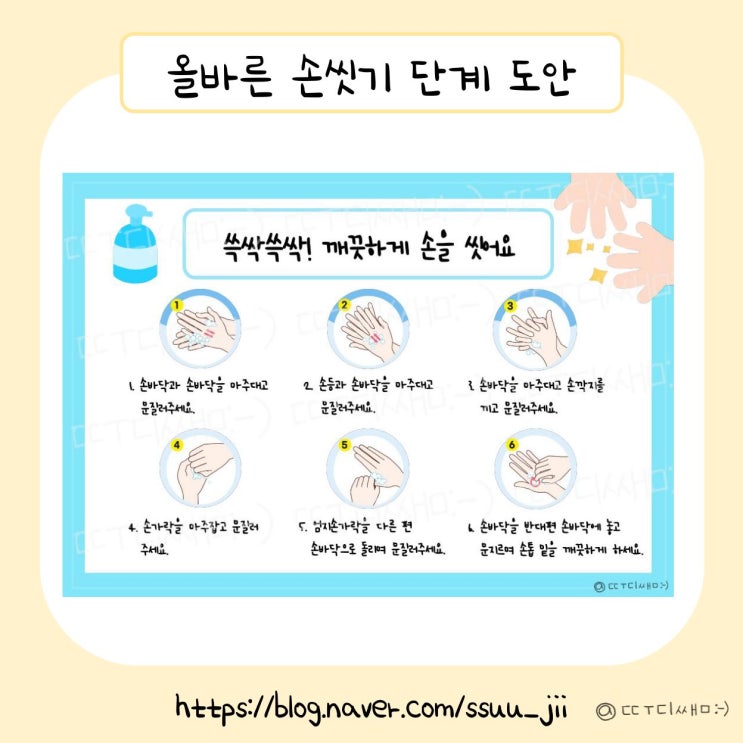 화장실 바르게 손씻기 6단계 도안 공유 : 네이버 블로그