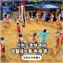 2024 인천도호부관아 정월대보름 축제 참여 후기