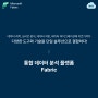 [솔루션] Introducing Microsoft Fabric