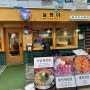 [익선동] 달랭이-종로3가 전골집, 낙곱새 맛집(내돈내산 진짜 맛있음!!!)