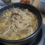 거제 고현 함양옻닭에서 콩나물국밥 먹기 : 아침식사추천