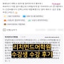 리치먼드어학원 수강후기! 성인 왕초보 원어민 회화는 ? 부산영어회화 리치먼드어학원