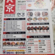 수지 풍덕천동 맛집 - 현경 수지점 중국음식 추천
