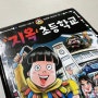 초등학생 강력추천 지옥 초등학교 리뷰