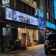 해운대 맛집 추천 - 비학산 보리밥 생 칼국수 해운대본점