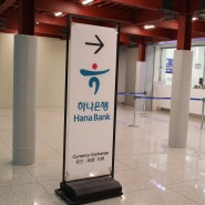 하나은행 환전지갑 인천공항 제2터미널 수령(장소, 방법, 한도)