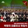 세종시문화관광재단, 26일 제5대 박영국 대표이사 취임식 개최
