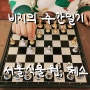 주간일기 / 서울식물원, 태권도학원, 체스 시작