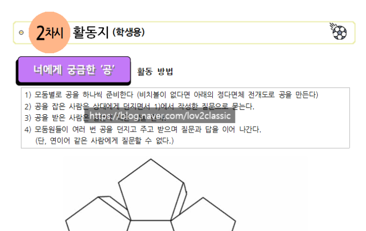 도덕 1 수행평가 '너에게 궁금한 공' 우정, 대화와 경청 : 네이버 블로그