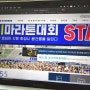 2024 제22회 경기마라톤대회 일정 및 기념품 정보