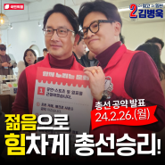 김병욱 국회의원, 한동훈 비대위원장과 국민의힘 총선 15호 공약 발표