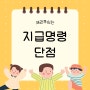 지급명령의 단점 (이의 각하 기판력)