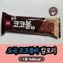 포스트 오곡 코코볼바 칼로리 1개 145kcal