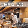 오사카 도톤보리 맛집 TOP3 : 튀김정식 야끼니꾸 라멘