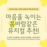 24년 3월 청주 공연 | 어린이 가족 뮤지컬 <햇님이달님이> | 창작뮤지컬 <빌의 구둣방>